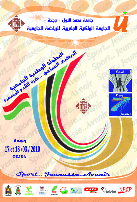 جامعة محمد الأول بوجدة / بلاغ صحفي